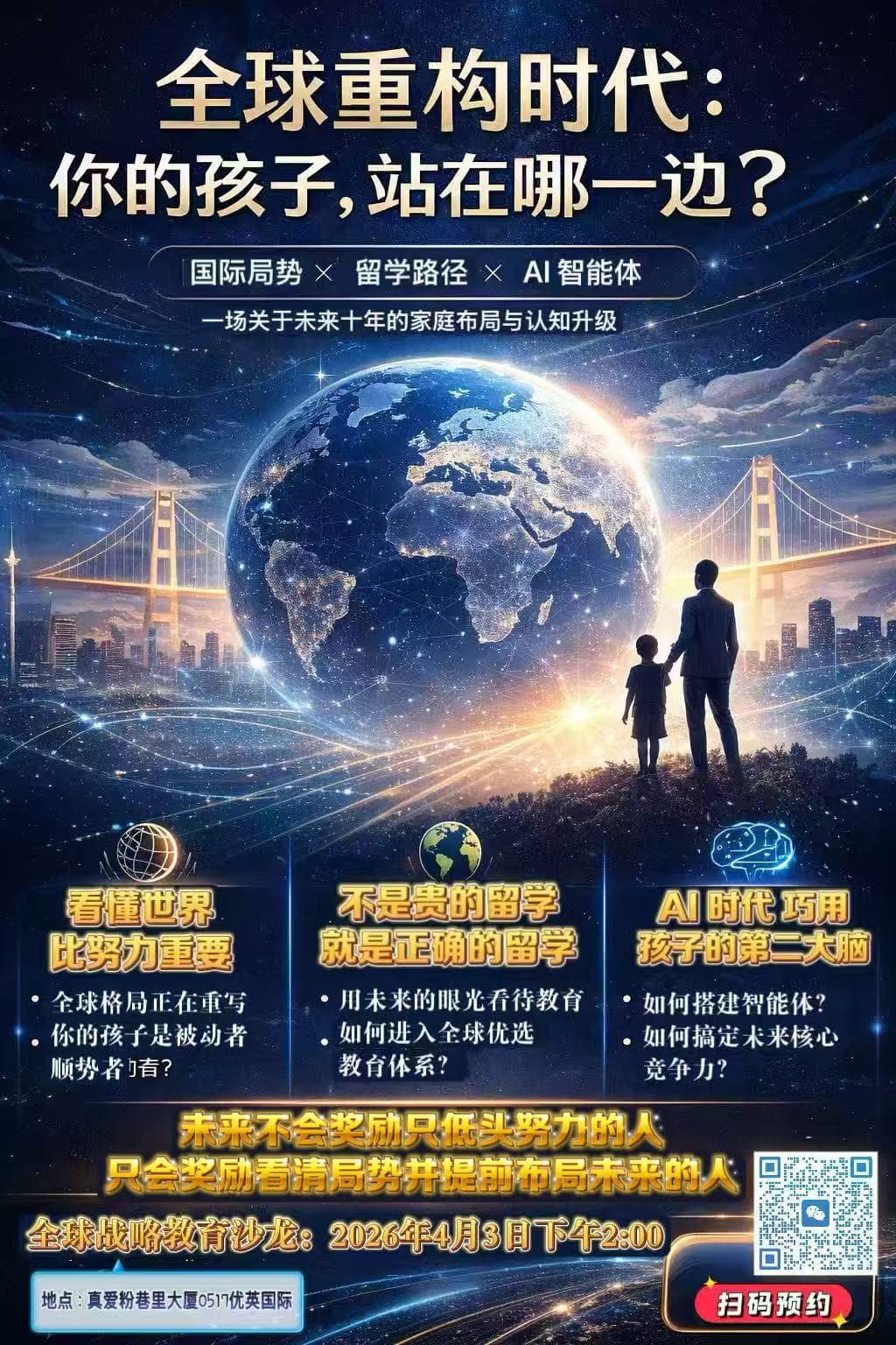 星途英才寰宇家长会四十余期活动纪实