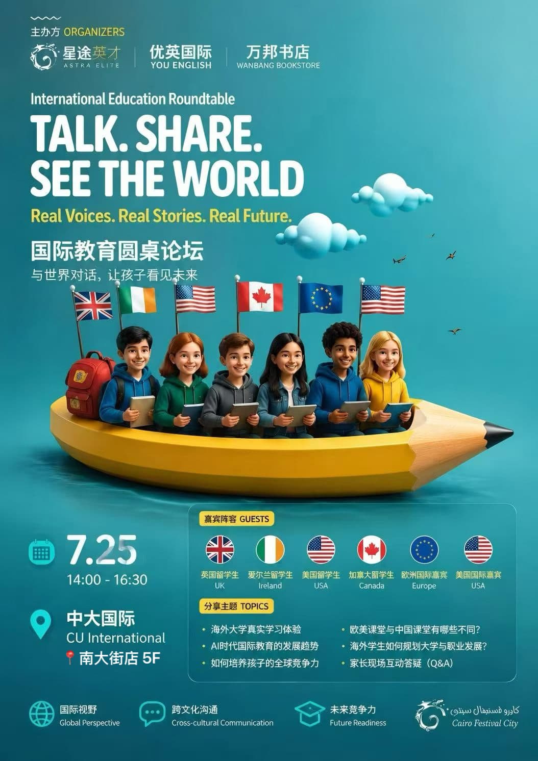 从东京到纽约国际交流项目说明会