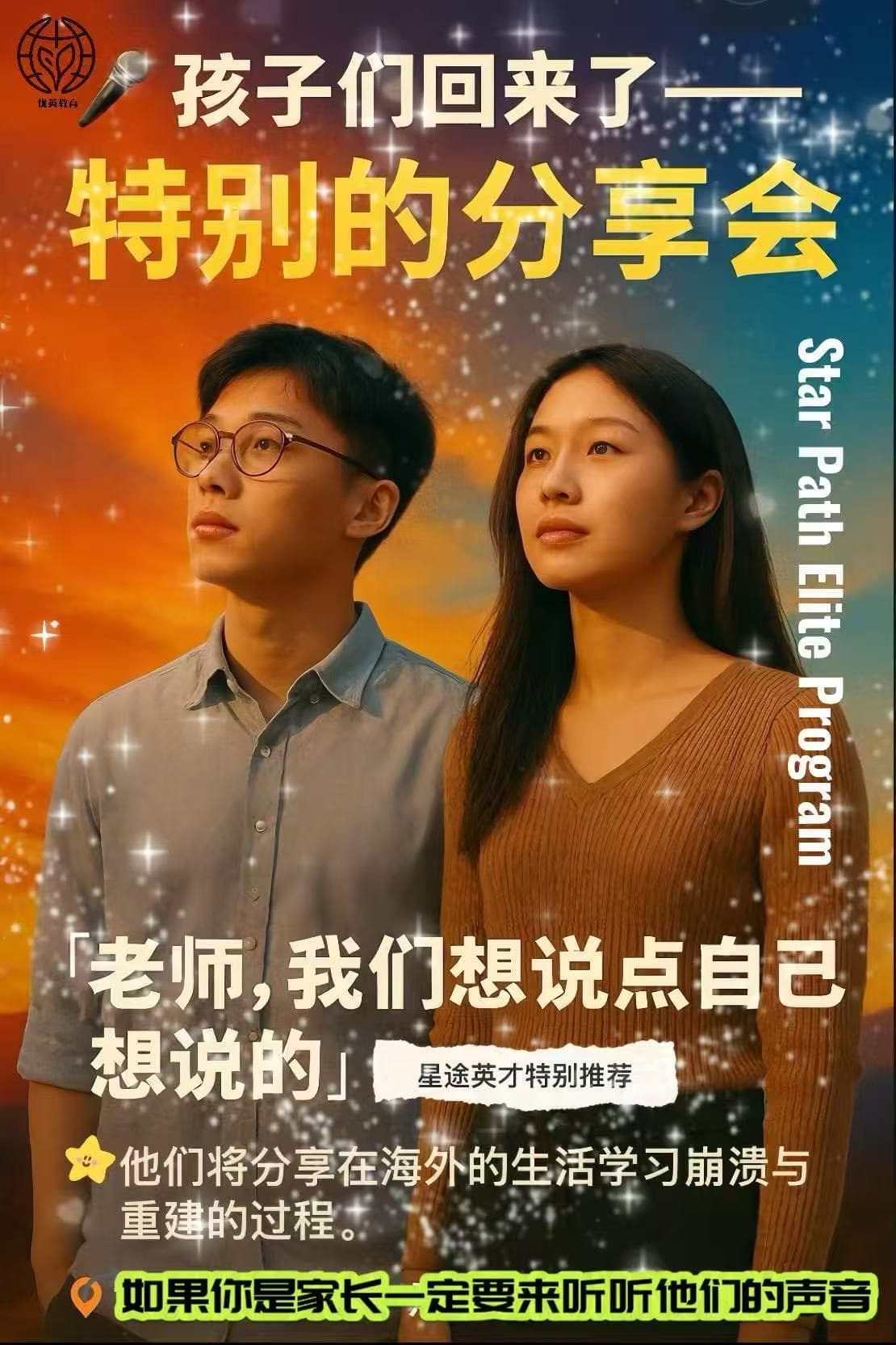 孩子们回来了：星途英才远航计划学子咖啡空间分享会