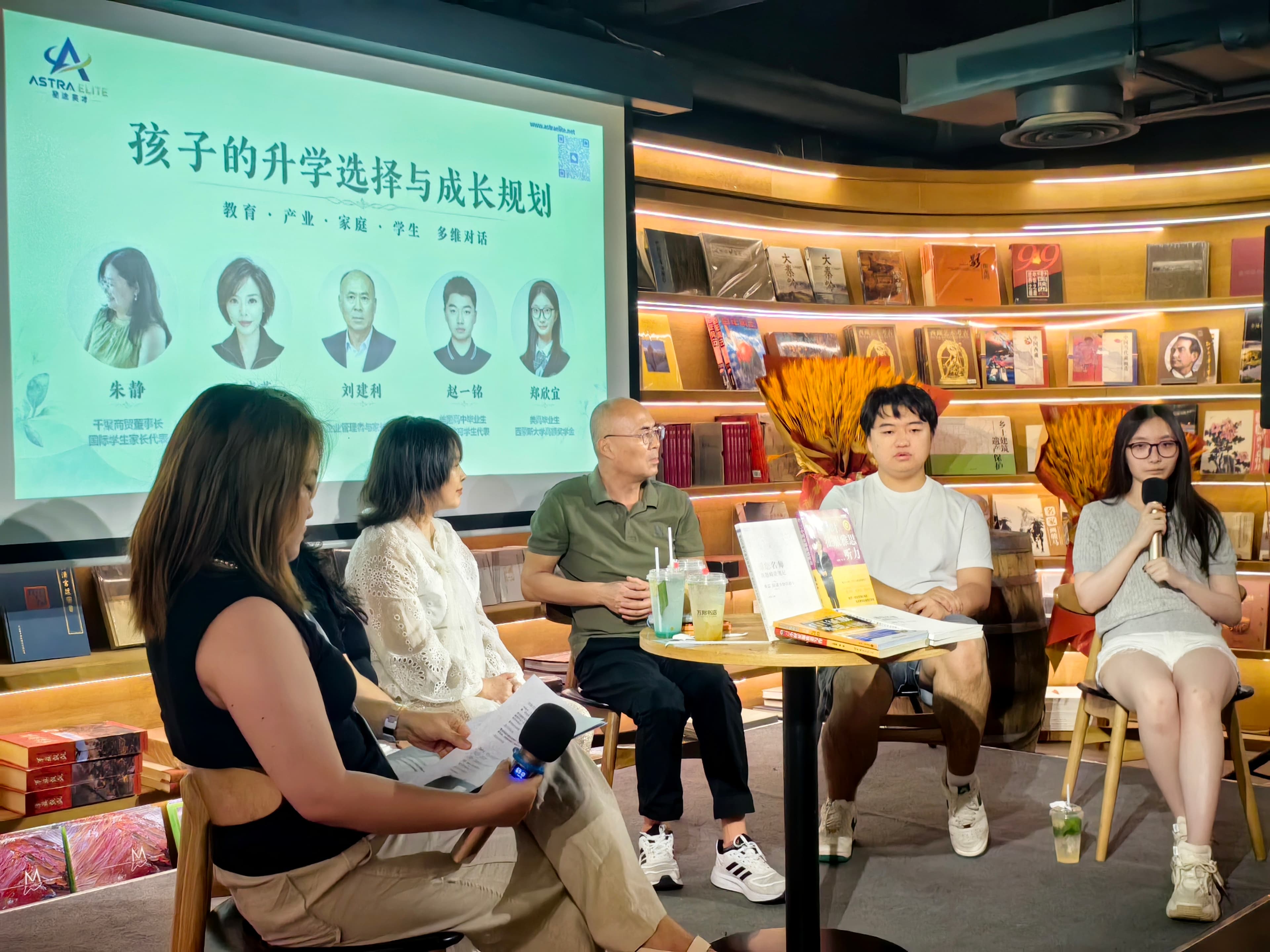 星途英才寰宇家长会活动现场