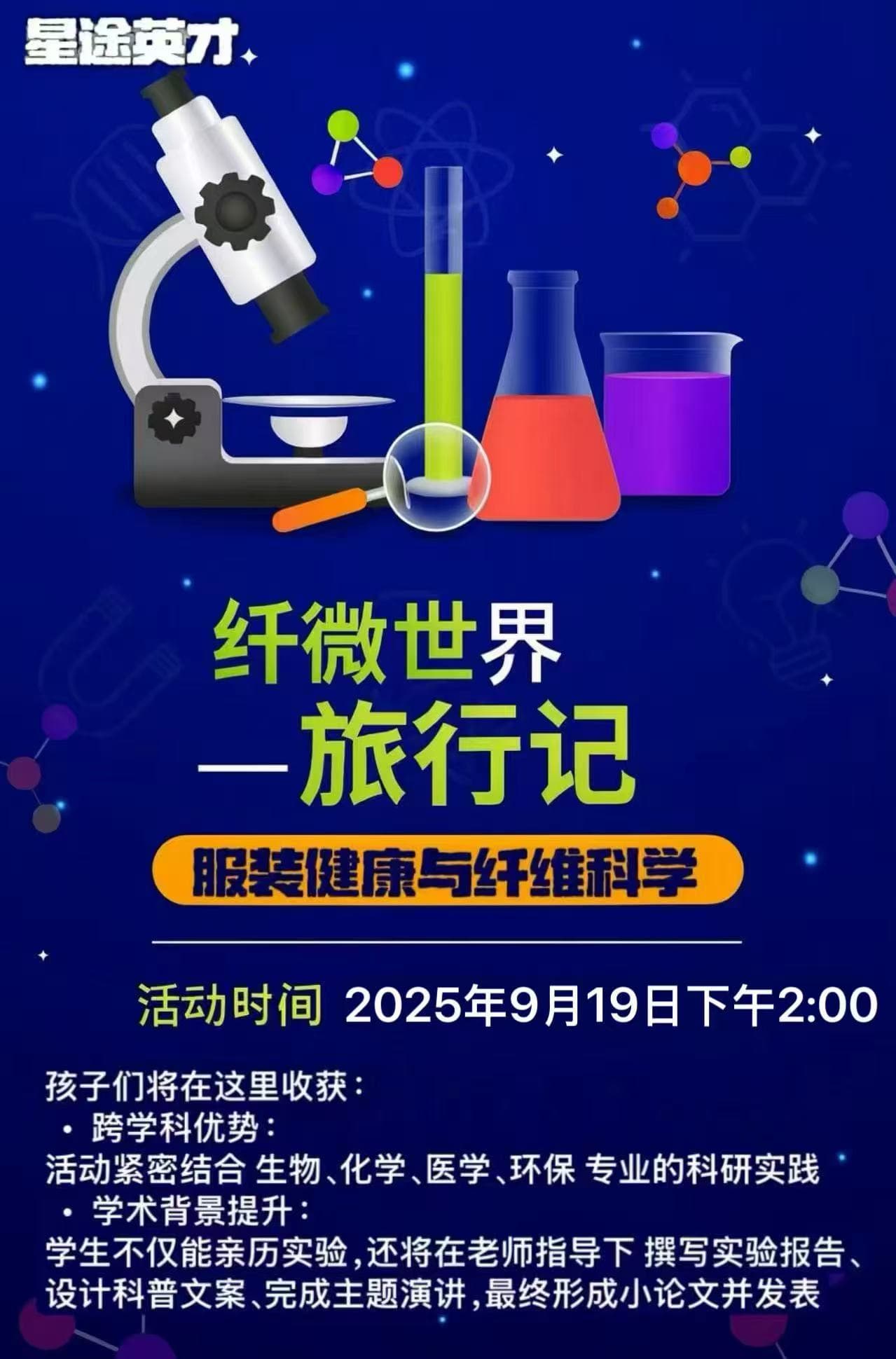 纤微世界旅行记服装健康与纤维科学活动 活动照片 5