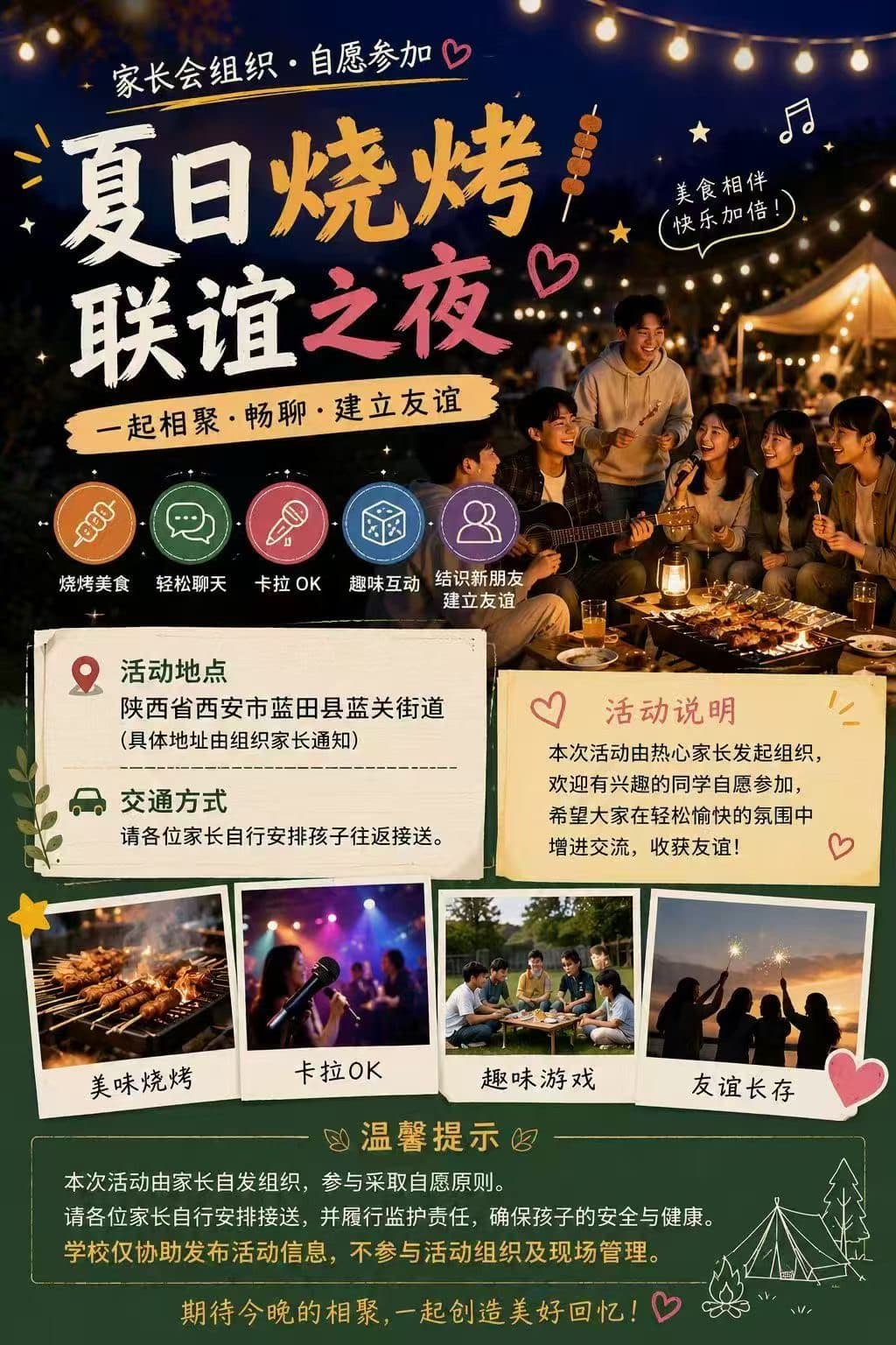 夏夜、炭火与星光：星途英才户外联谊聚会 活动照片 3